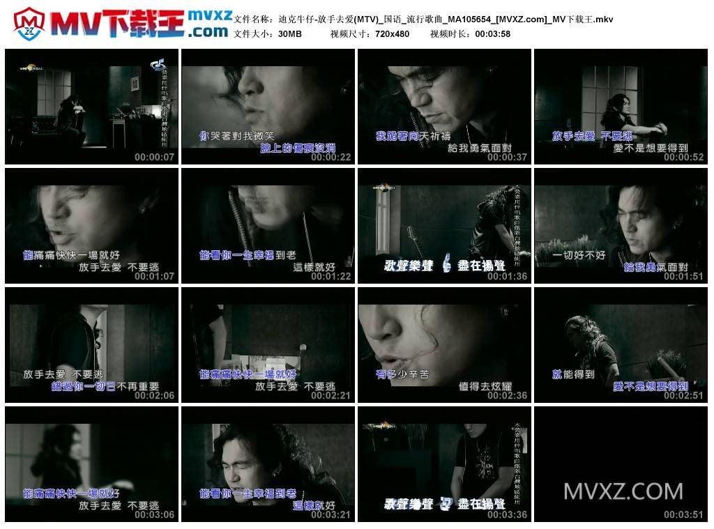 迪克牛仔-放手去爱(MTV)_国语_流行歌曲_MA105654